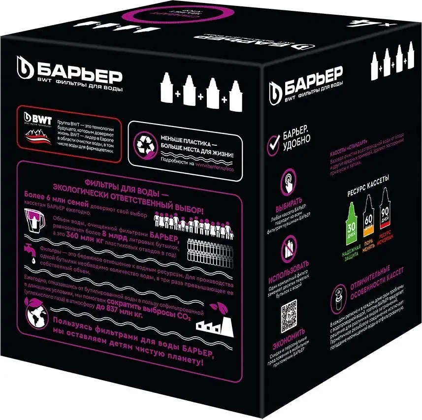 Комплект кассет Барьер Стандарт 4 шт - фото 2