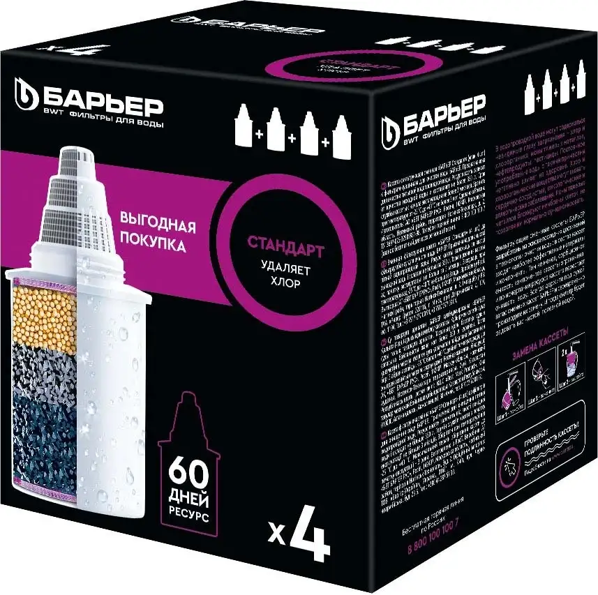 Комплект кассет Барьер Стандарт 4 шт