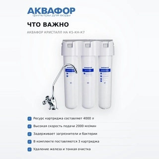 Водоочиститель Аквафор Кристалл НА К5-КН-К7 - фото 6