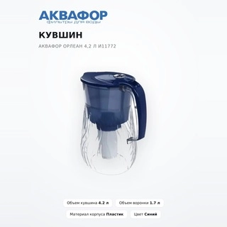 Кувшин Аквафор Орлеан 4,2 л И11772 - фото 2