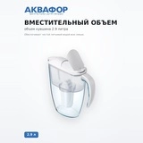 Кувшин Аквафор Смайл Белый - фото 4