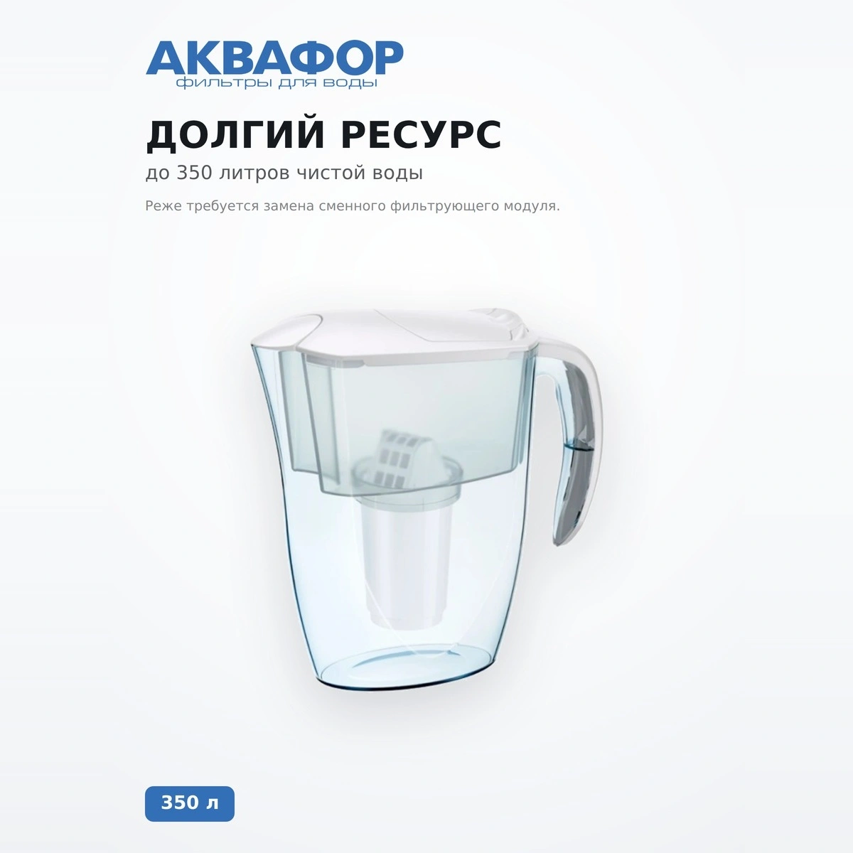 Кувшин Аквафор Смайл Белый - фото 3