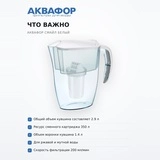 Кувшин Аквафор Смайл Белый - фото 6