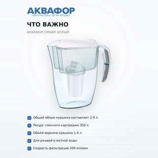 Кувшин Аквафор Смайл Белый - фото 6