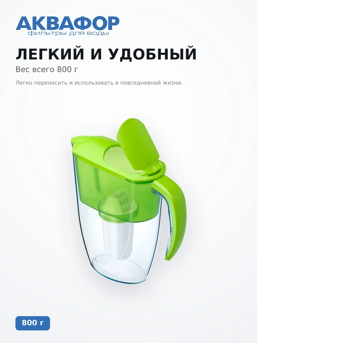 Кувшин Аквафор Смайл Салатовый - фото 15