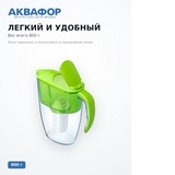 Кувшин Аквафор Смайл Салатовый - фото 15