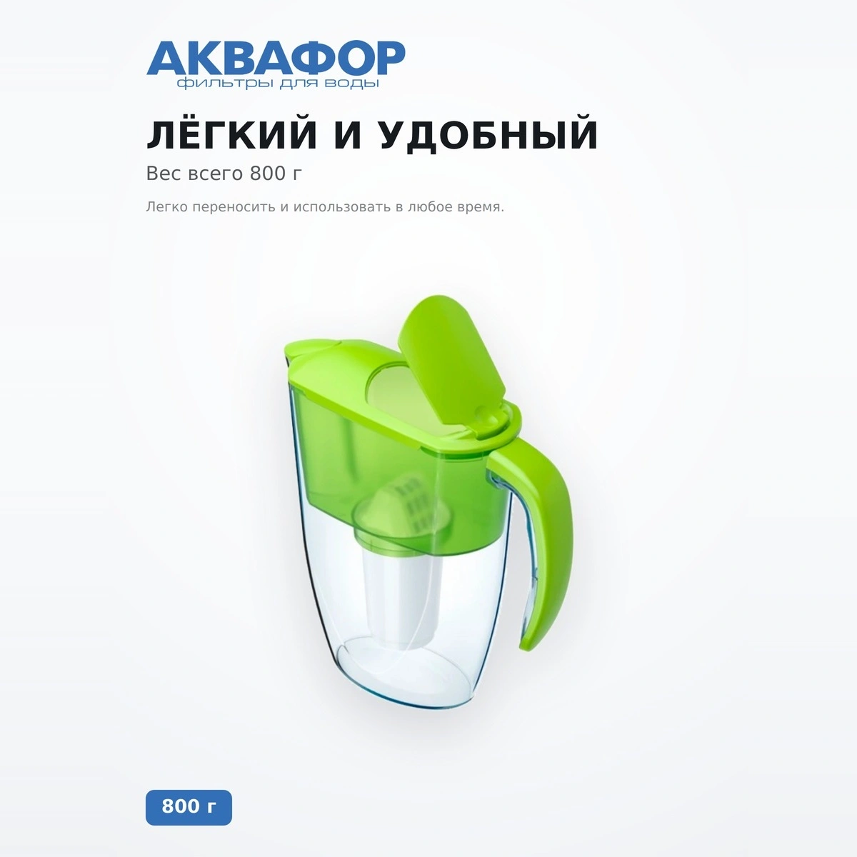 Кувшин Аквафор Смайл Салатовый - фото 4