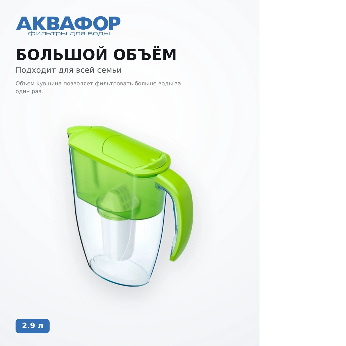 Кувшин Аквафор Смайл Салатовый - фото 14