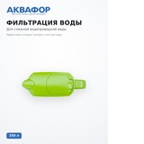 Кувшин Аквафор Смайл Салатовый - фото 16