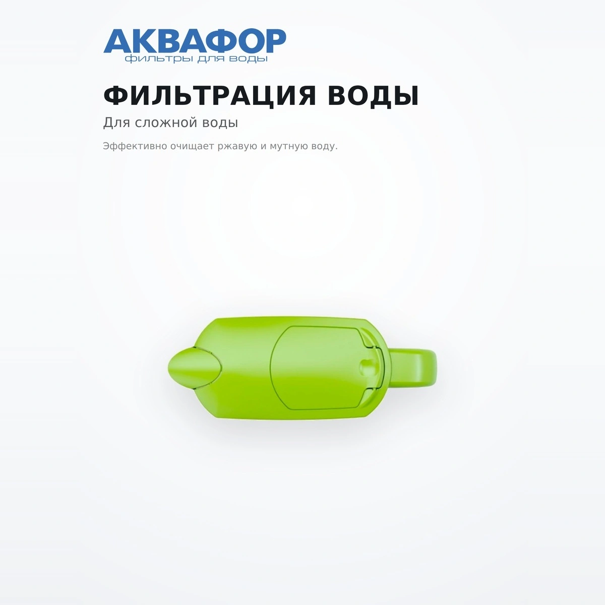 Кувшин Аквафор Смайл Салатовый - фото 5