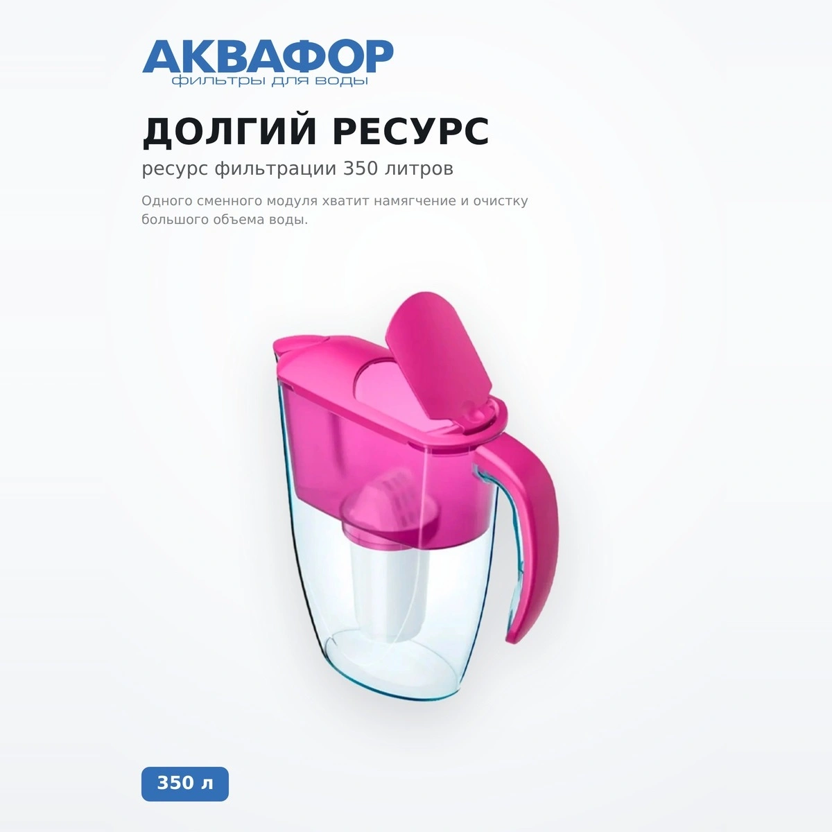 Кувшин Аквафор Смайл Цикламен - фото 3