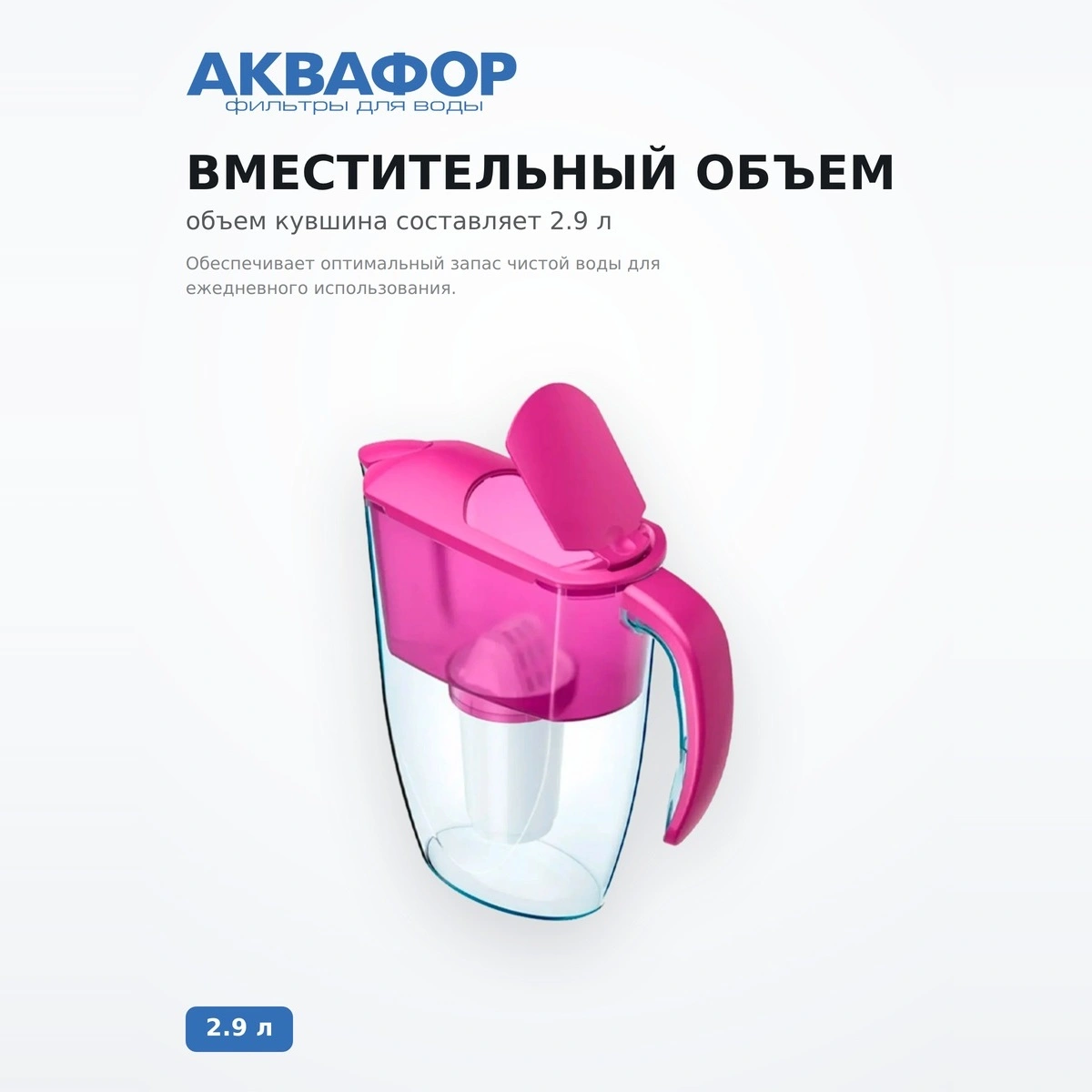 Кувшин Аквафор Смайл Цикламен - фото 5
