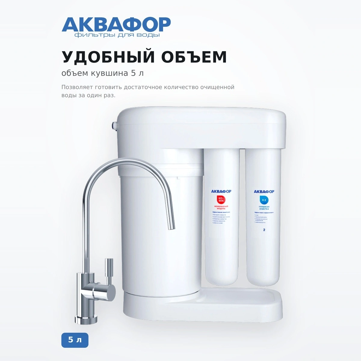 Система обратного осмоса Аквафор Морион DWM-101S - фото 5
