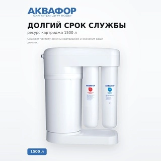 Система обратного осмоса Аквафор Морион DWM-101S - фото 4