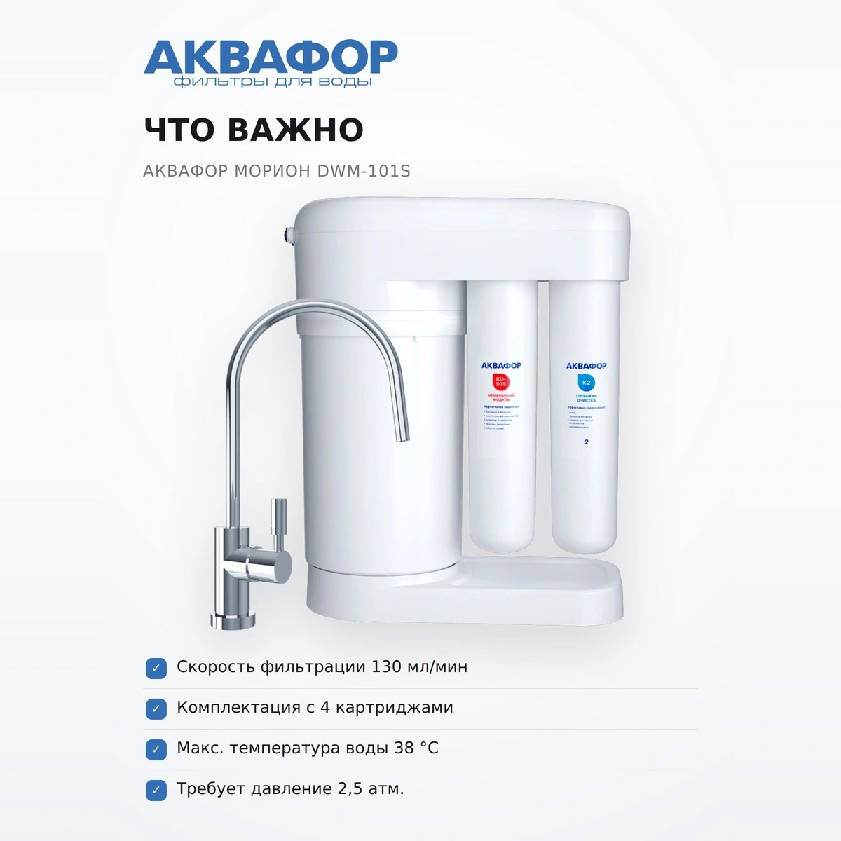 Система обратного осмоса Аквафор Морион DWM-101S - фото 6
