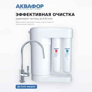 Система обратного осмоса Аквафор Морион DWM-101S - фото 3