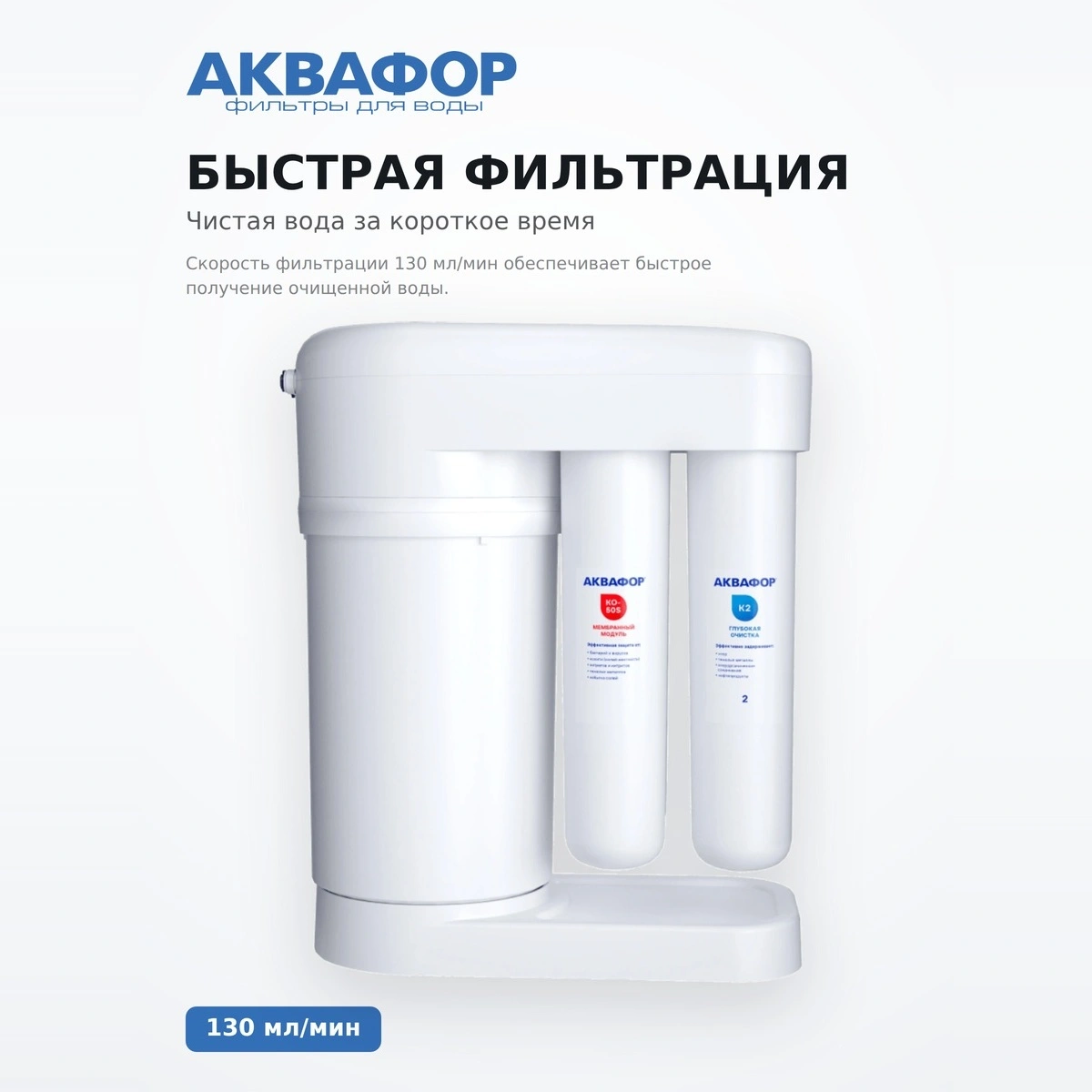 Система обратного осмоса Аквафор Морион DWM-101S (без крана) - фото 5