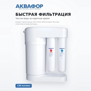 Система обратного осмоса Аквафор Морион DWM-101S (без крана) - фото 5