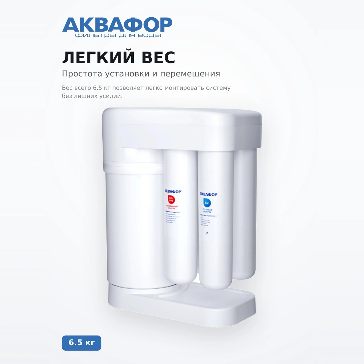 Система обратного осмоса Аквафор Морион DWM-101S (без крана) - фото 4