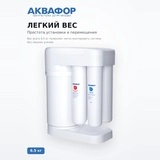 Система обратного осмоса Аквафор Морион DWM-101S (без крана) - фото 4