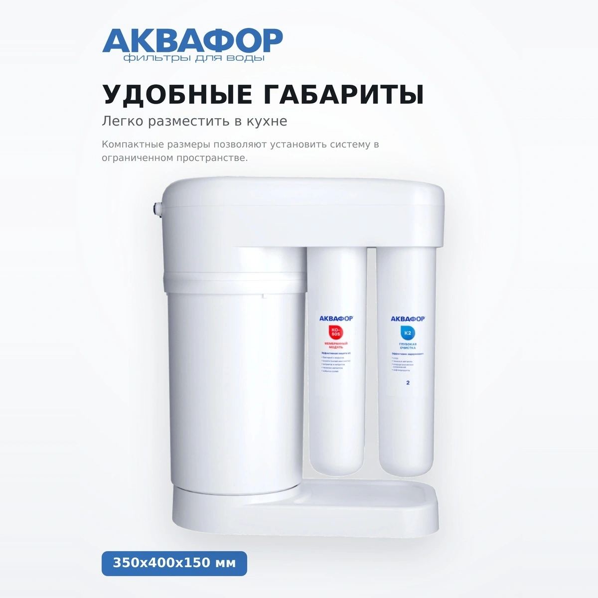 Система обратного осмоса Аквафор Морион DWM-101S (без крана) - фото 3