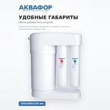 Система обратного осмоса Аквафор Морион DWM-101S (без крана) - фото 3