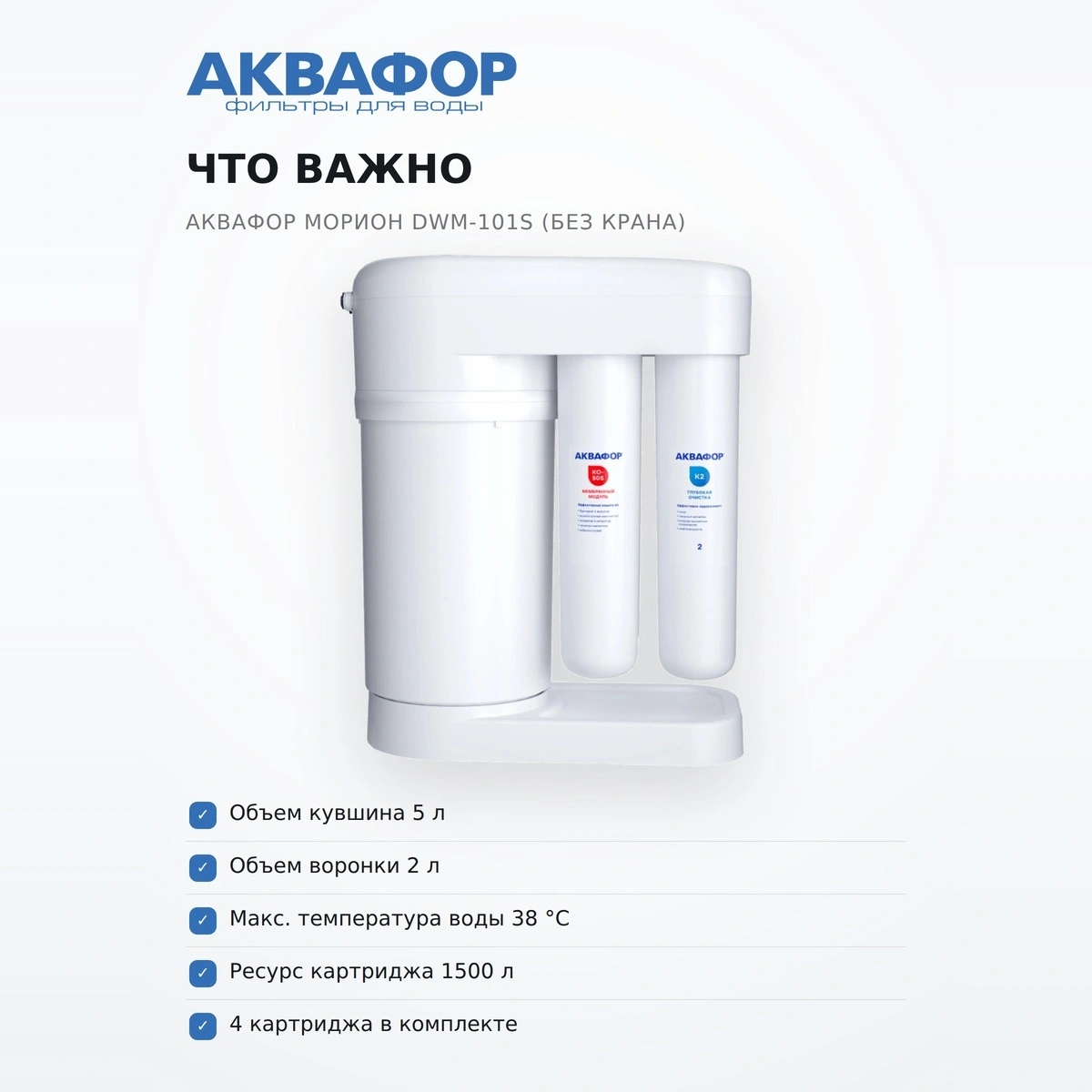 Система обратного осмоса Аквафор Морион DWM-101S (без крана) - фото 6