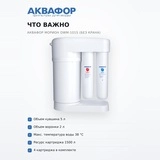 Система обратного осмоса Аквафор Морион DWM-101S (без крана) - фото 6
