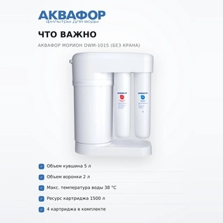 Система обратного осмоса Аквафор Морион DWM-101S (без крана) - фото 6