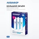 Комплект сменных модулей Аквафор DWM-101S Морион (К5-К2-КО-50S-К7М) - фото 3