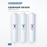 Комплект сменных модулей Аквафор DWM-101S Морион без мембраны (К5-К2-К7М) - фото 4