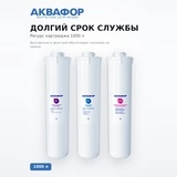 Комплект сменных модулей Аквафор DWM-101S Морион без мембраны (К5-К2-К7М) - фото 3