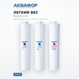 Комплект сменных модулей Аквафор DWM-101S Морион без мембраны (К5-К2-К7М) - фото 5