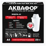 Комплект сменных картриджей Аквафор А5 (2 шт) А5 (2 шт) - фото 3