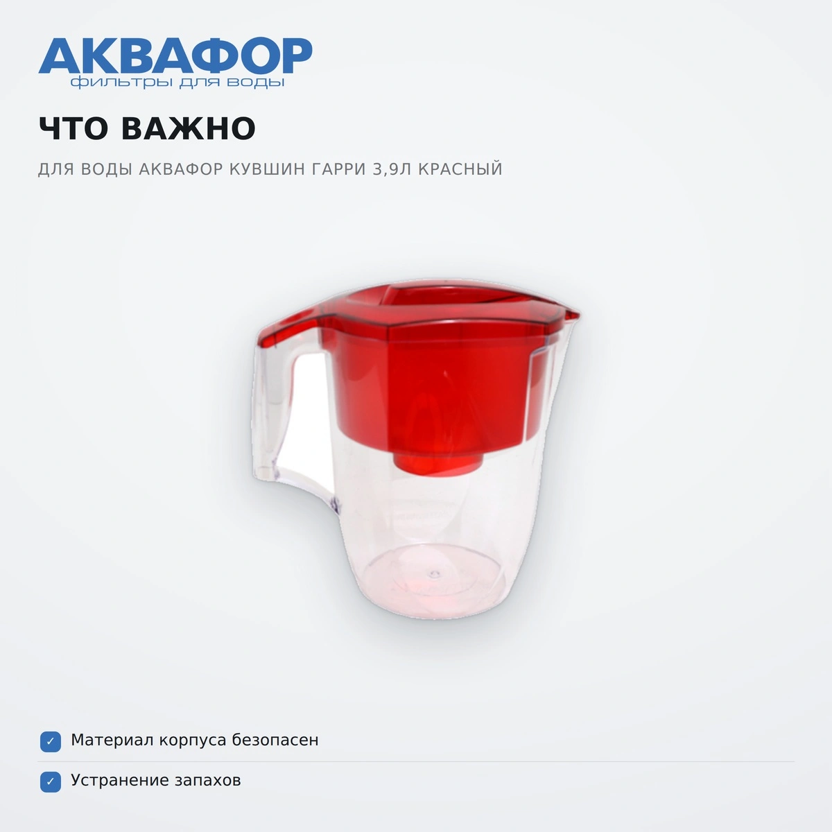 Фильтр для воды Аквафор Кувшин Гарри 3,9 л красный - фото 6