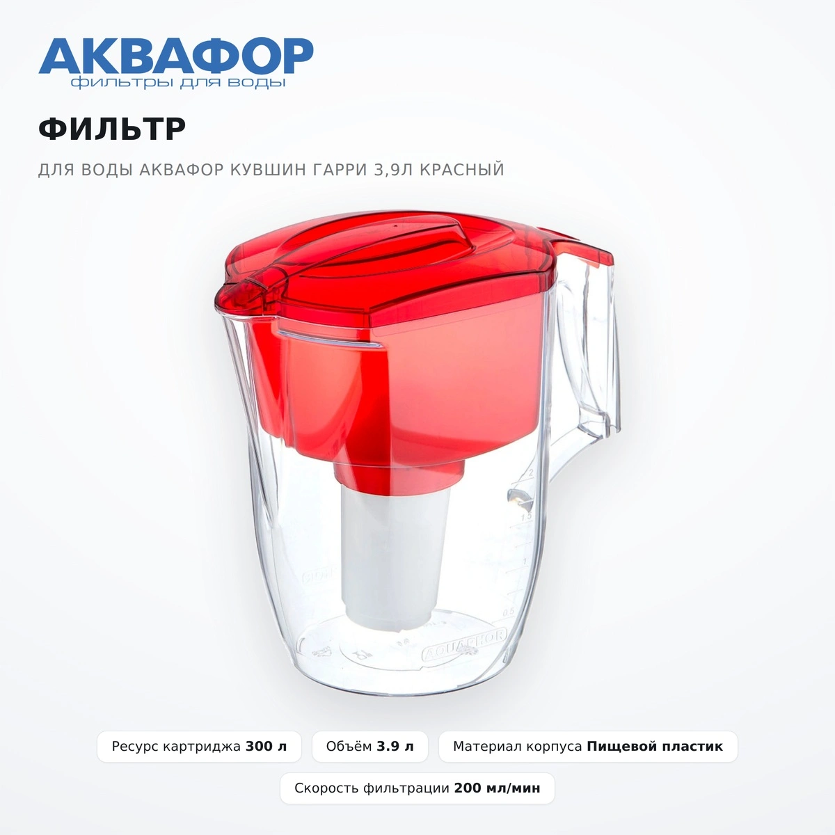 Фильтр для воды Аквафор Кувшин Гарри 3,9 л красный - фото 2