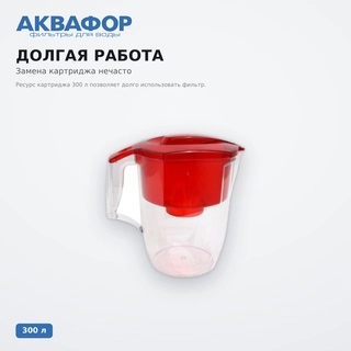 Фильтр для воды Аквафор Кувшин Гарри 3,9 л красный