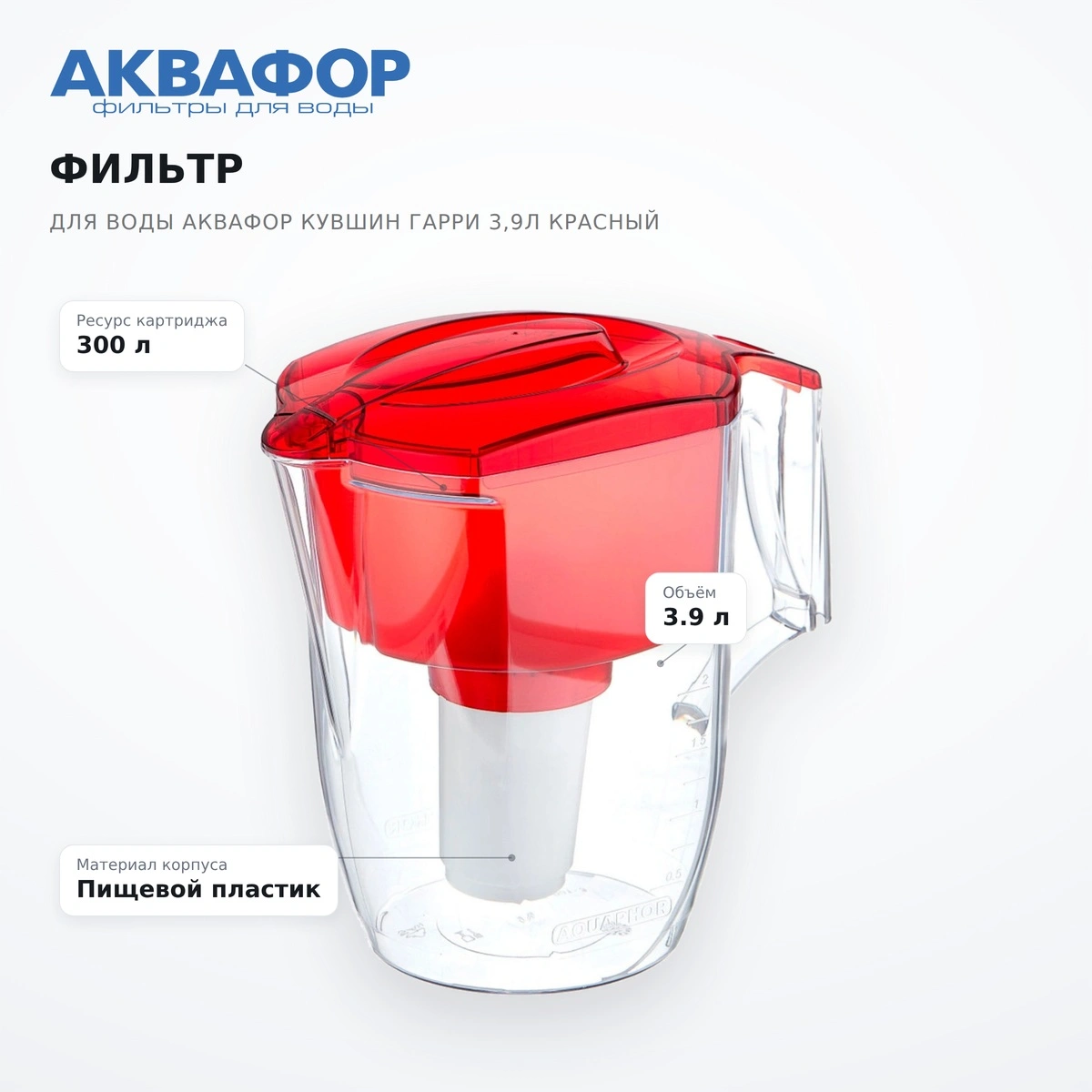 Фильтр для воды Аквафор Кувшин Гарри 3,9 л красный - фото 7