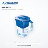 Фильтр для воды Аквафор Гарри 3,9 л синий - фото 2
