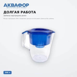 Фильтр для воды Аквафор Гарри 3,9 л синий