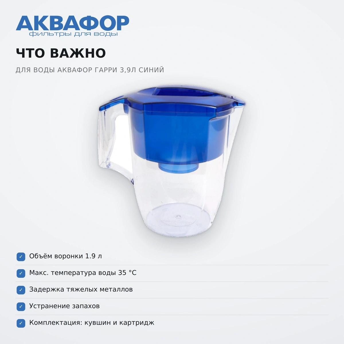 Фильтр для воды Аквафор Гарри 3,9 л синий - фото 6