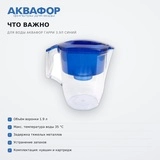 Фильтр для воды Аквафор Гарри 3,9 л синий - фото 6