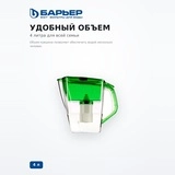 Барьер су сүзгісі Гранд Нео 4 л нефрит - фото 5