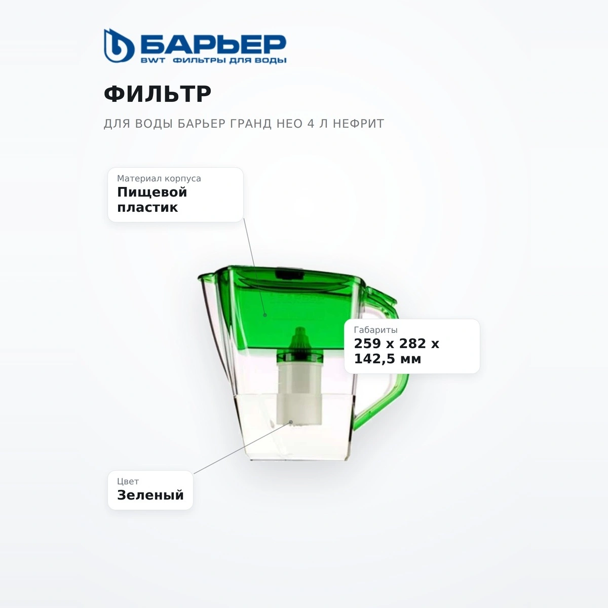 Барьер су сүзгісі Гранд Нео 4 л нефрит - фото 7
