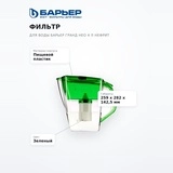 Барьер су сүзгісі Гранд Нео 4 л нефрит - фото 7
