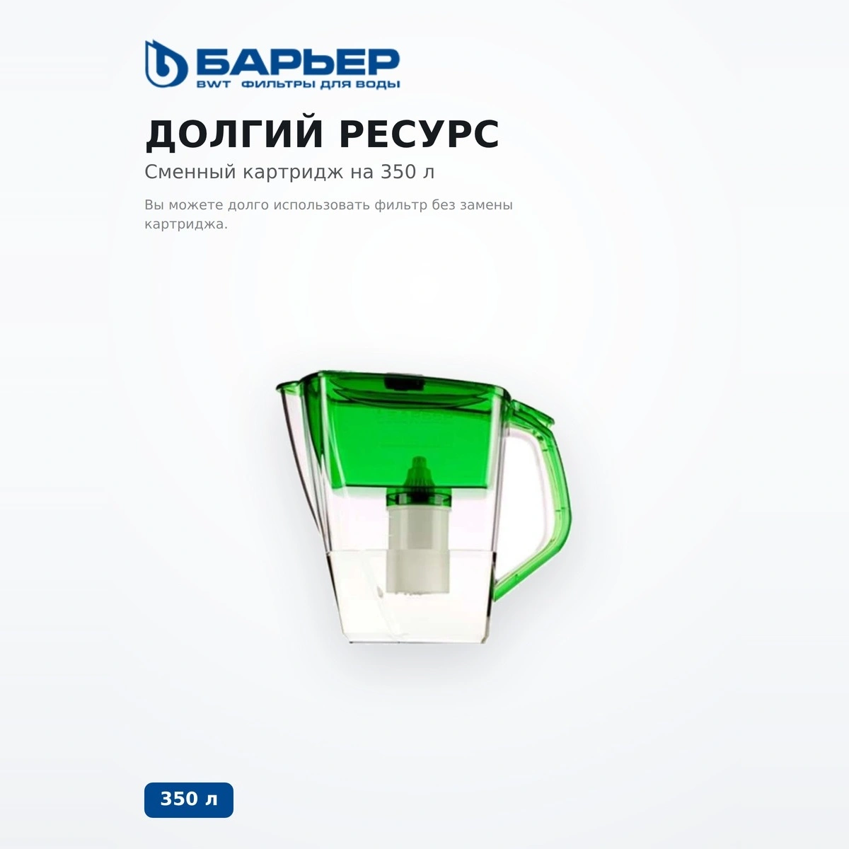 Барьер су сүзгісі Гранд Нео 4 л нефрит - фото 4