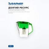 Барьер су сүзгісі Гранд Нео 4 л нефрит - фото 4