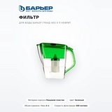 Барьер су сүзгісі Гранд Нео 4 л нефрит - фото 2