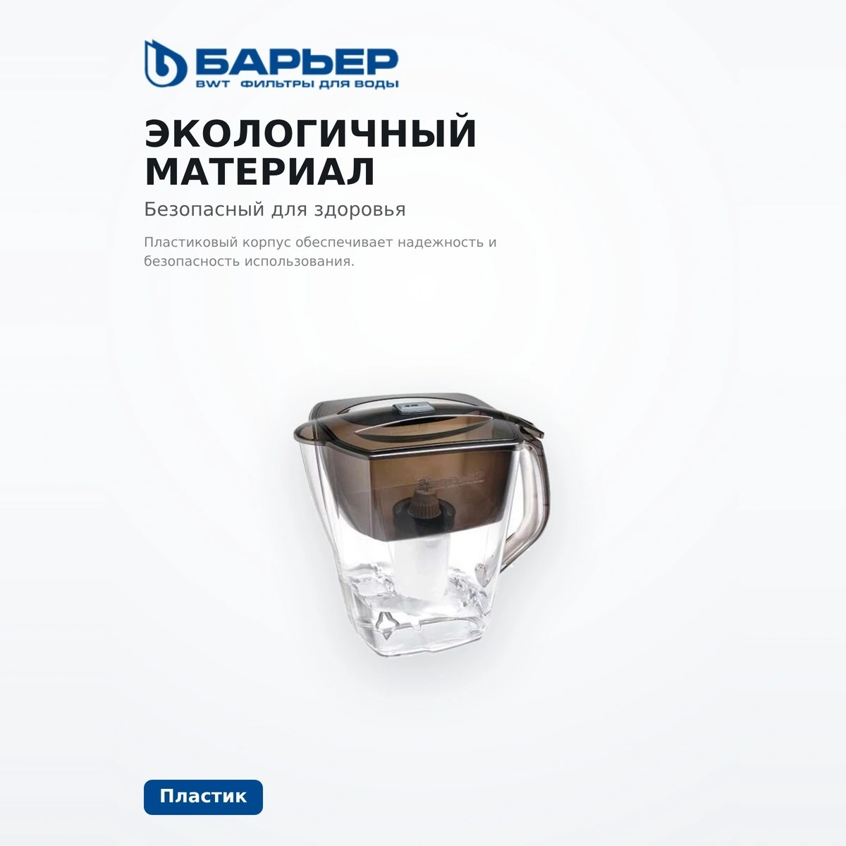 Барьер су сүзгісі Гранд Нео антрацит - фото 4