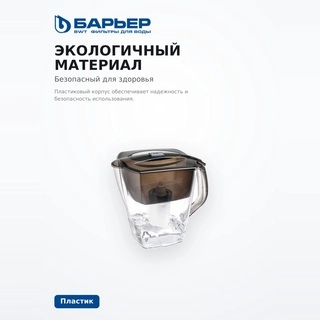 Фильтр для воды Барьер Гранд Нео антрацит - фото 4